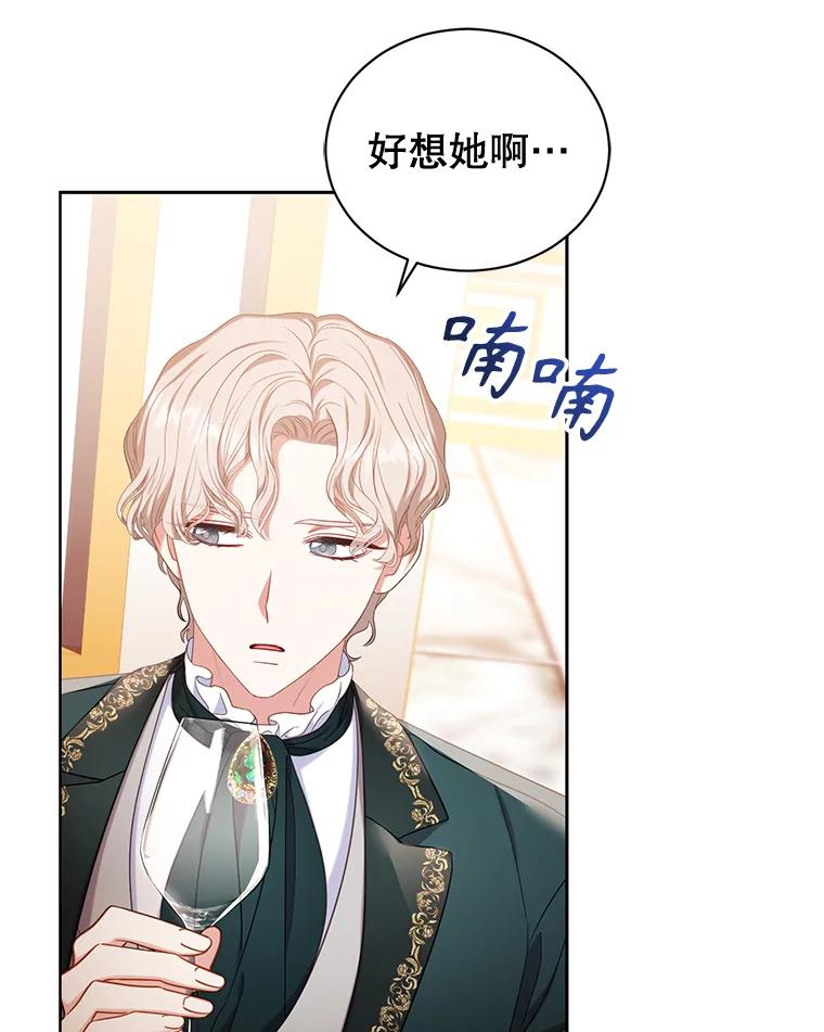《乙女游戏中的女仆想辞职》47.华丽的宴会 第56页