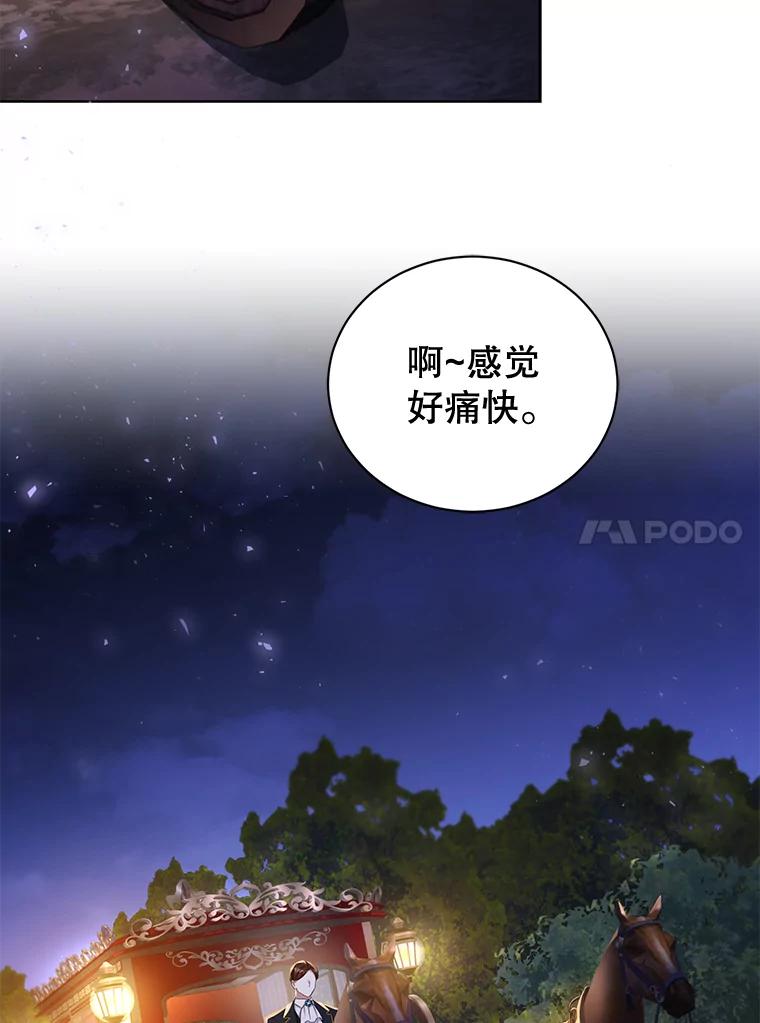 《乙女游戏中的女仆想辞职》48.夏洛特叛变 第108页