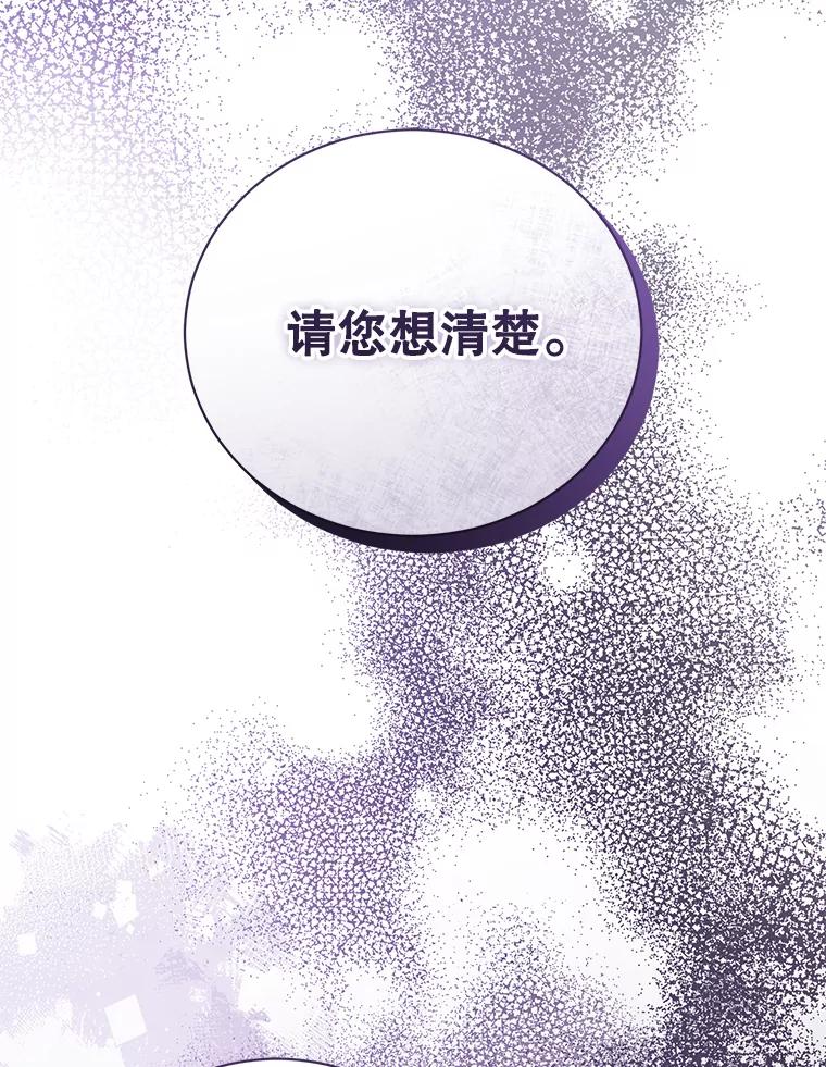 《乙女游戏中的女仆想辞职》48.夏洛特叛变 第59页