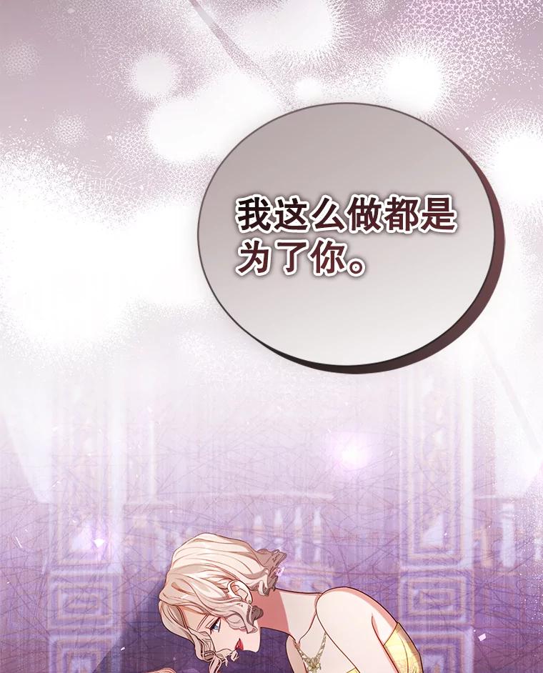 《乙女游戏中的女仆想辞职》48.夏洛特叛变 第39页