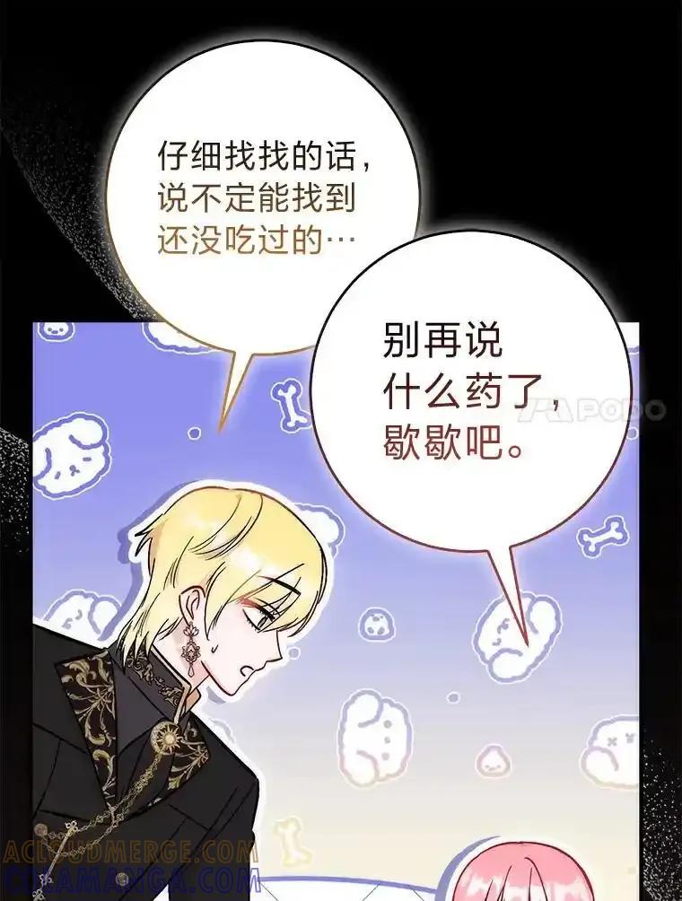 《成为短命女主的妹妹》48.活下去的秘密 第109页