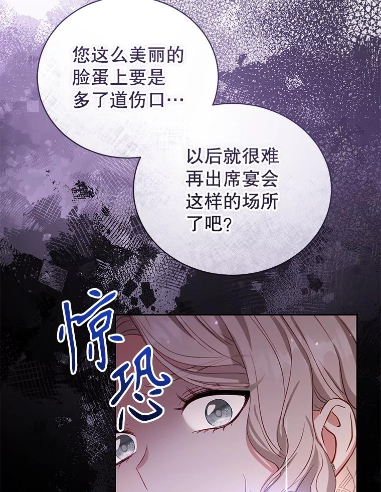 《乙女游戏中的女仆想辞职》48.夏洛特叛变 第60页