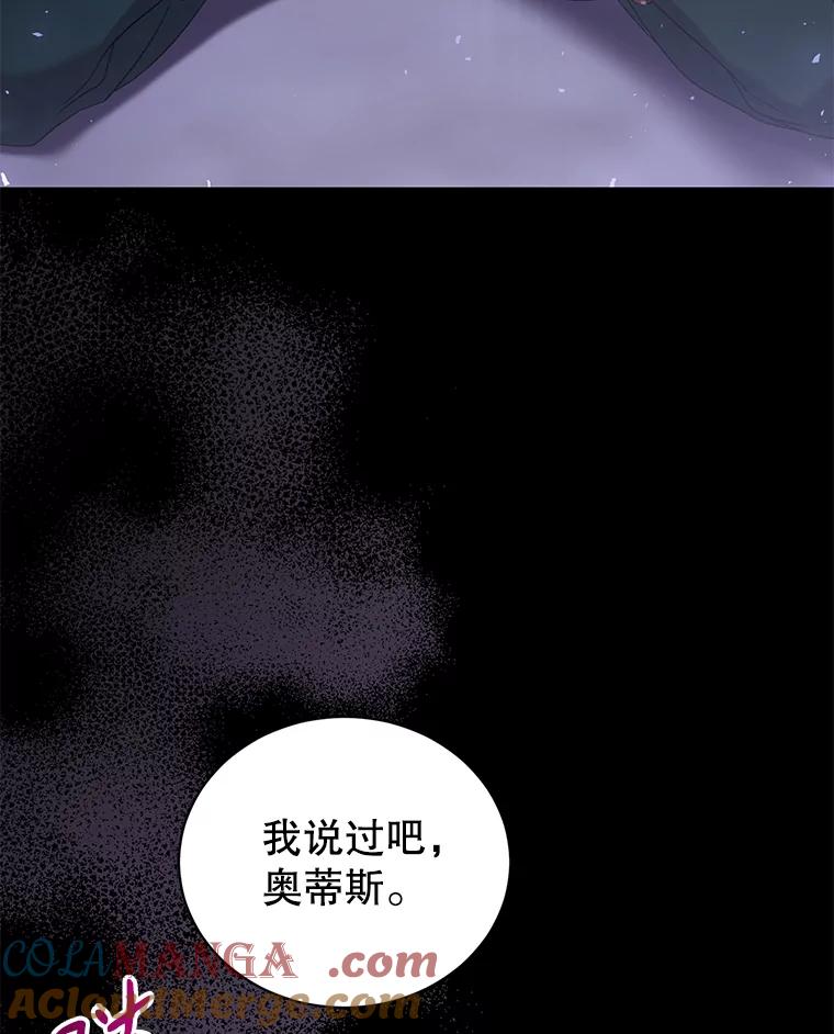 《乙女游戏中的女仆想辞职》48.夏洛特叛变 第37页