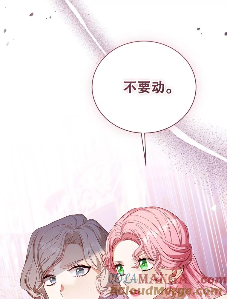 《乙女游戏中的女仆想辞职》48.夏洛特叛变 第49页