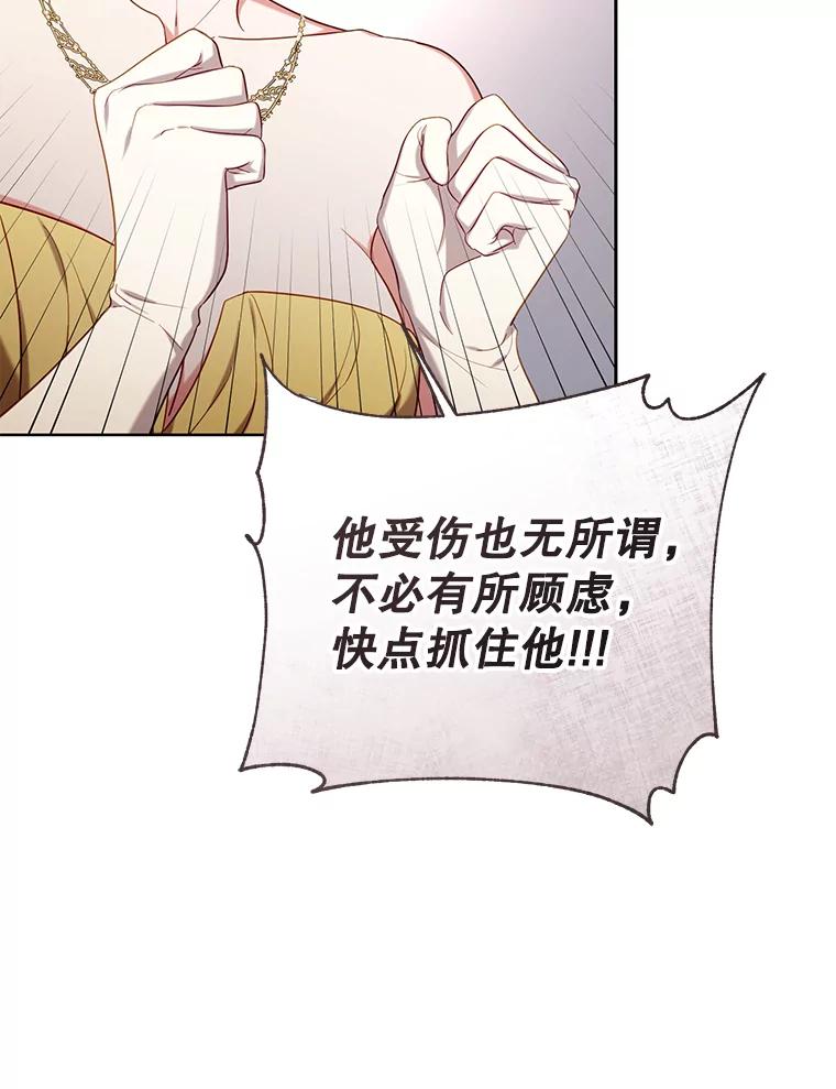 《乙女游戏中的女仆想辞职》48.夏洛特叛变 第27页