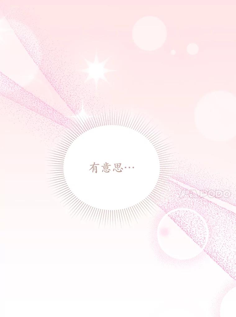 《乙女游戏中的女仆想辞职》48.夏洛特叛变 第71页
