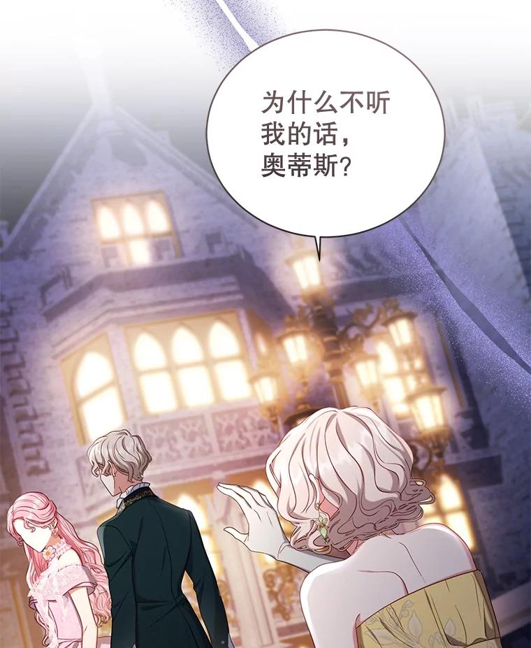 《乙女游戏中的女仆想辞职》48.夏洛特叛变 第100页