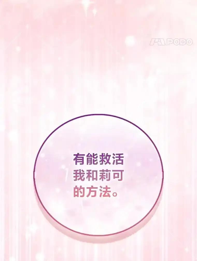 《成为短命女主的妹妹》48.活下去的秘密 第119页