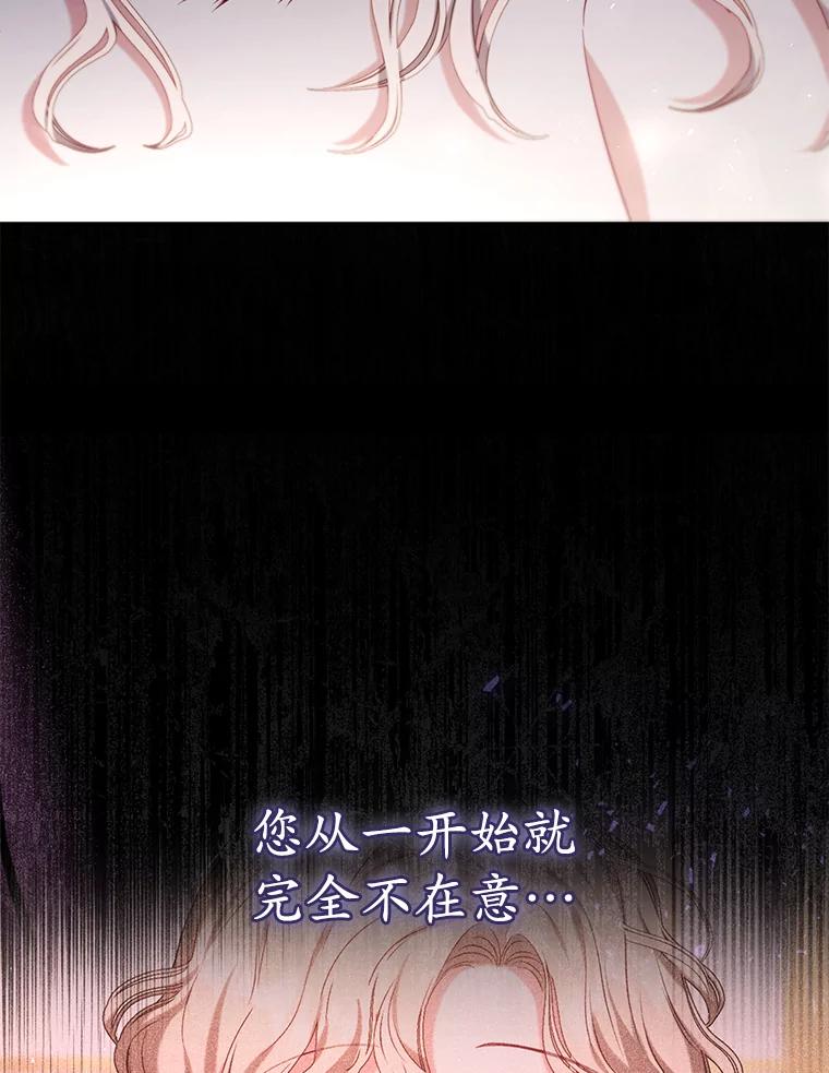 《乙女游戏中的女仆想辞职》48.夏洛特叛变 第86页