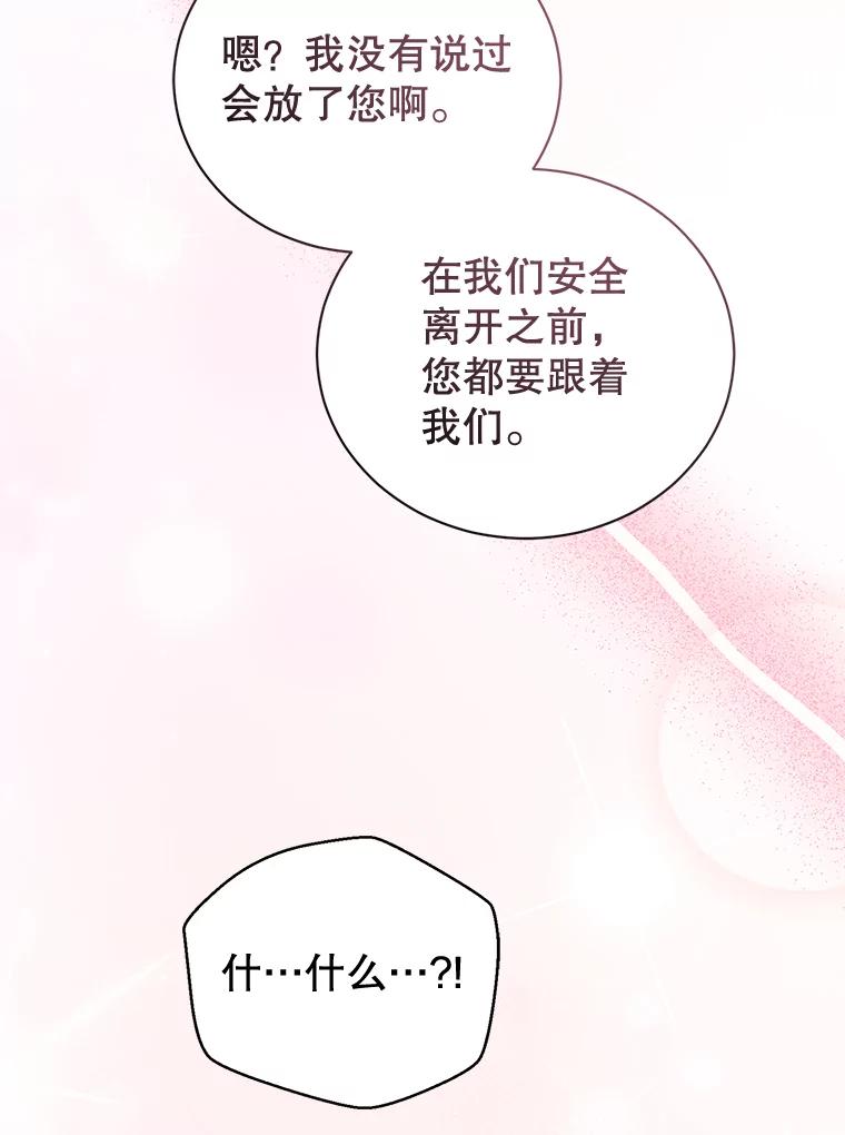 《乙女游戏中的女仆想辞职》48.夏洛特叛变 第67页