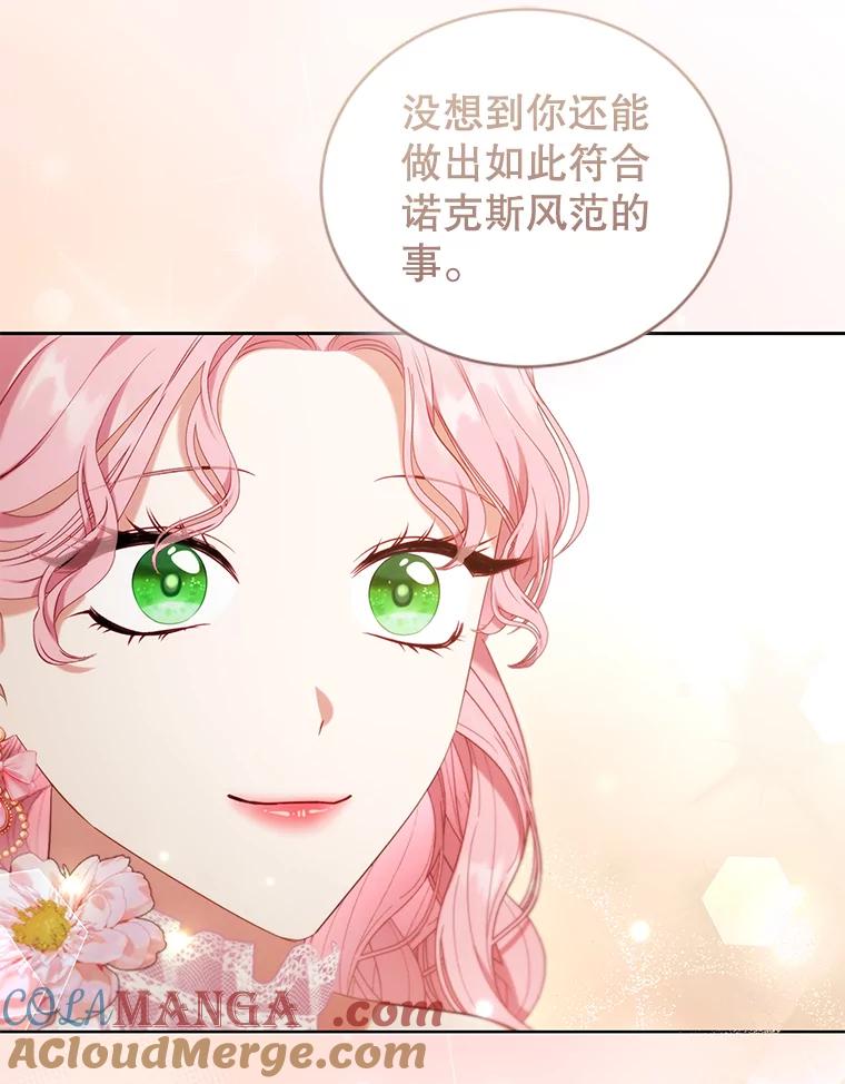 《乙女游戏中的女仆想辞职》48.夏洛特叛变 第117页