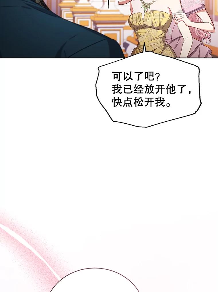 《乙女游戏中的女仆想辞职》48.夏洛特叛变 第66页