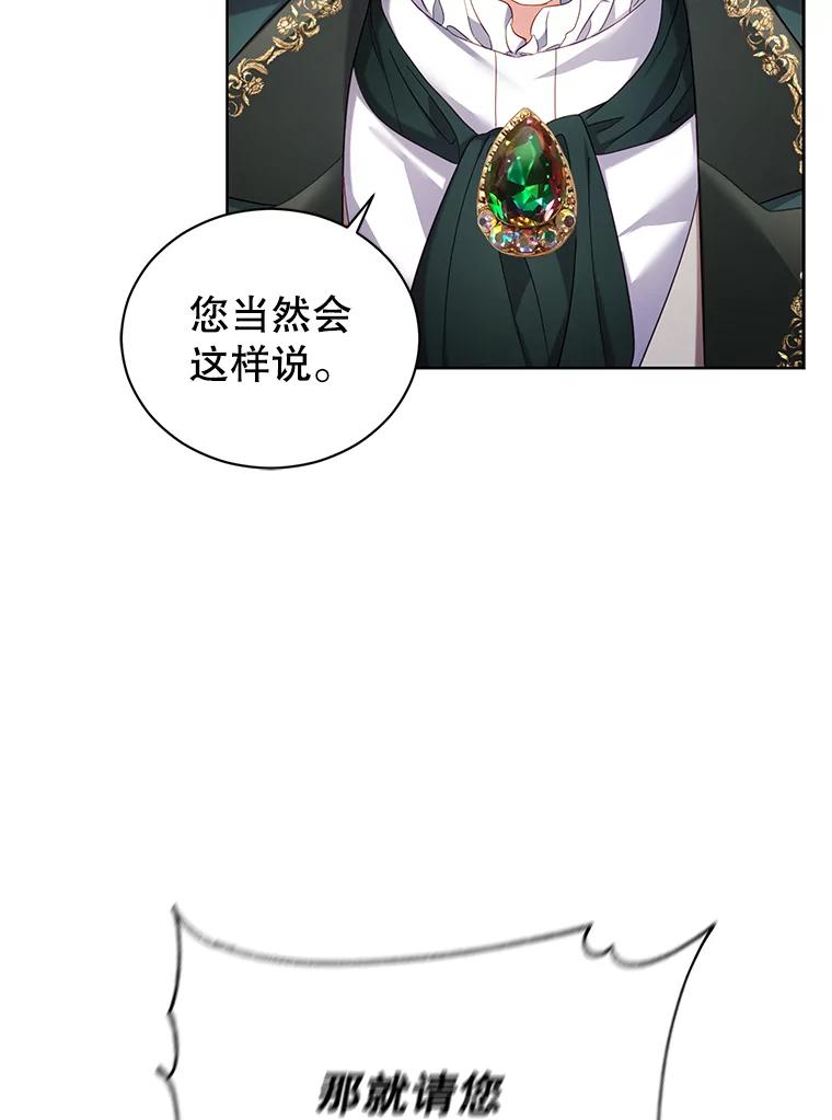 《乙女游戏中的女仆想辞职》48.夏洛特叛变 第6页