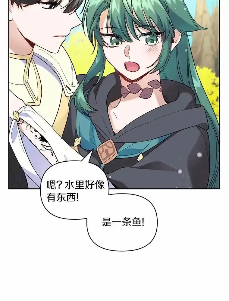 《舌尖上的魔法师》48.精灵消失 第75页