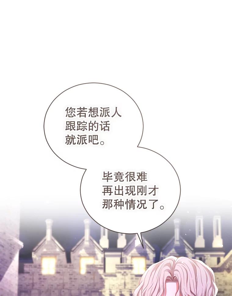 《乙女游戏中的女仆想辞职》48.夏洛特叛变 第76页