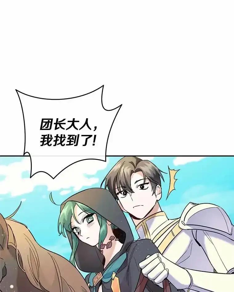 《舌尖上的魔法师》48.精灵消失 第36页