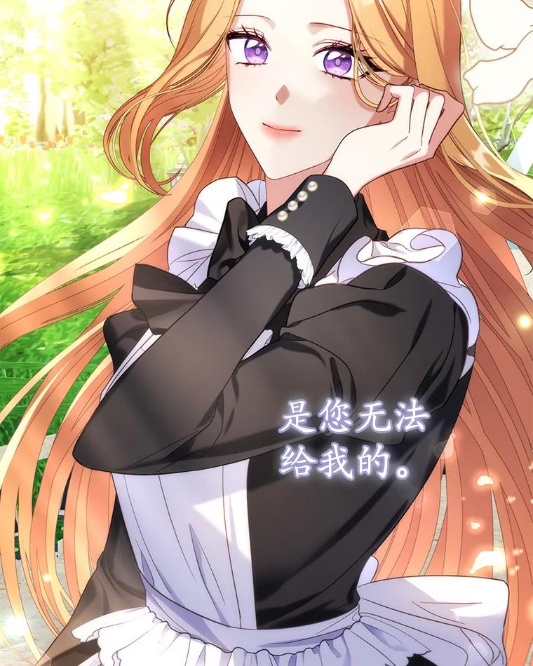 《乙女游戏中的女仆想辞职》48.夏洛特叛变 第96页