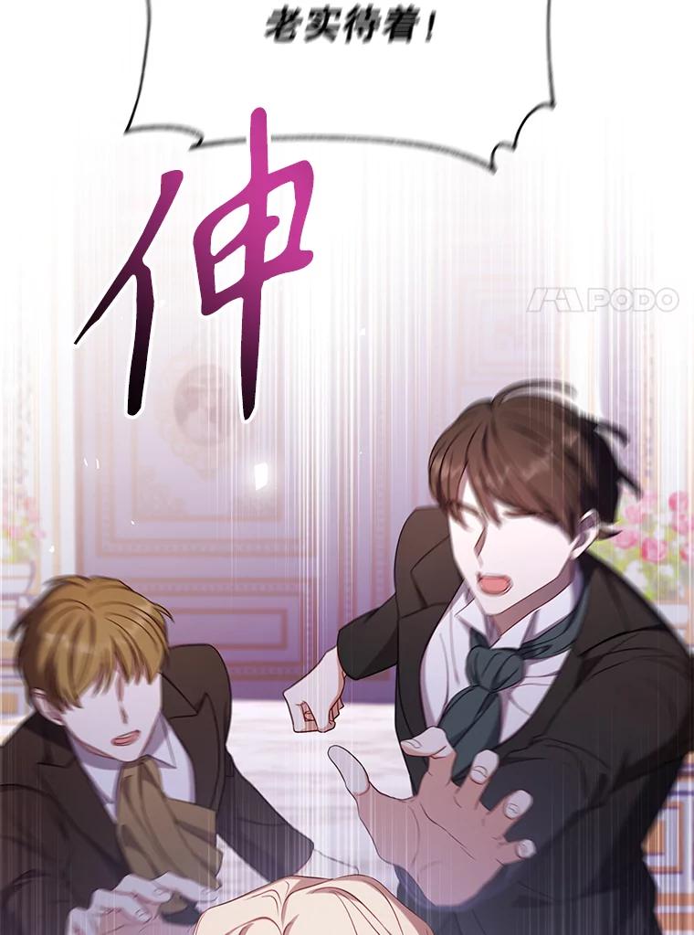 《乙女游戏中的女仆想辞职》48.夏洛特叛变 第7页