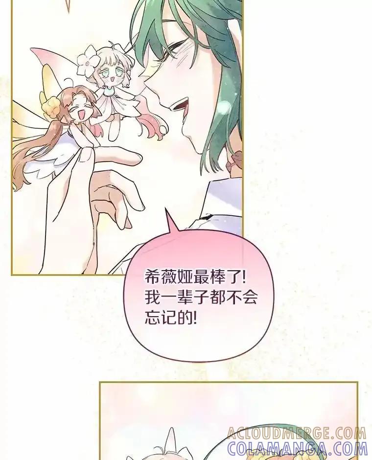 《舌尖上的魔法师》48.精灵消失 第9页