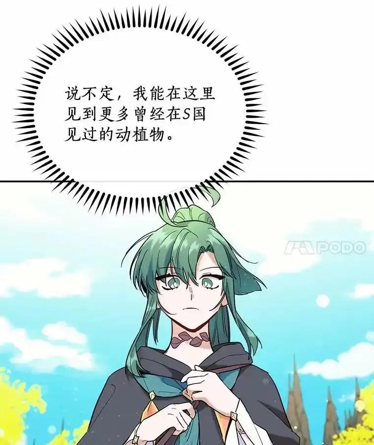 《舌尖上的魔法师》48.精灵消失 第95页