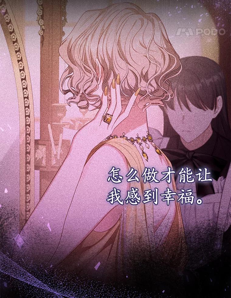 《乙女游戏中的女仆想辞职》48.夏洛特叛变 第88页