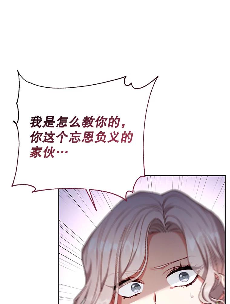 《乙女游戏中的女仆想辞职》48.夏洛特叛变 第54页