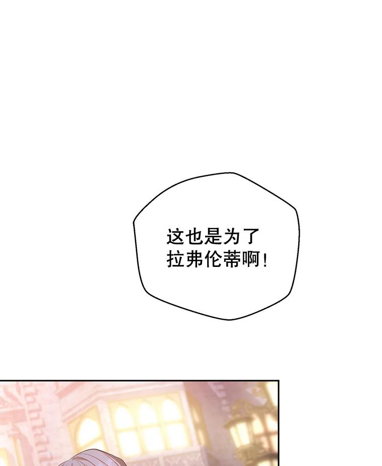 《乙女游戏中的女仆想辞职》48.夏洛特叛变 第102页