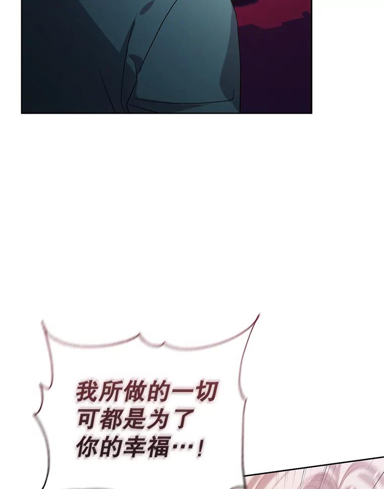 《乙女游戏中的女仆想辞职》48.夏洛特叛变 第80页