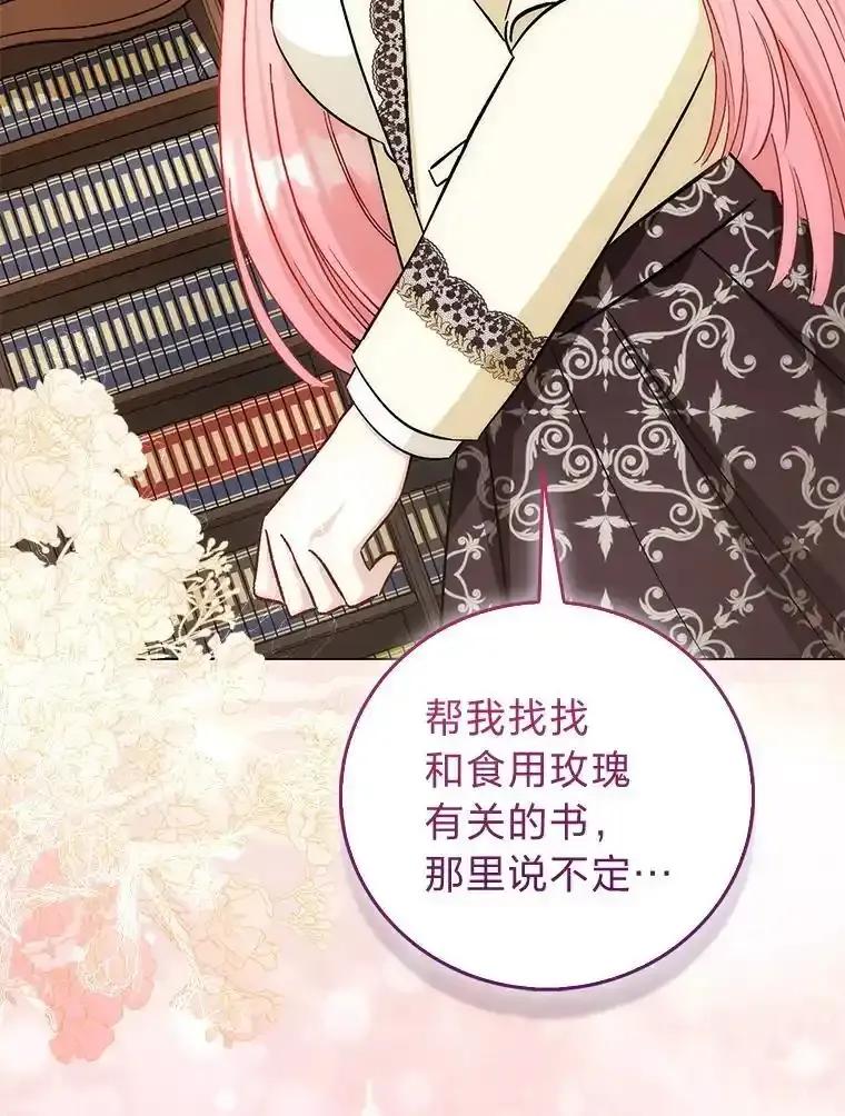《成为短命女主的妹妹》48.活下去的秘密 第118页