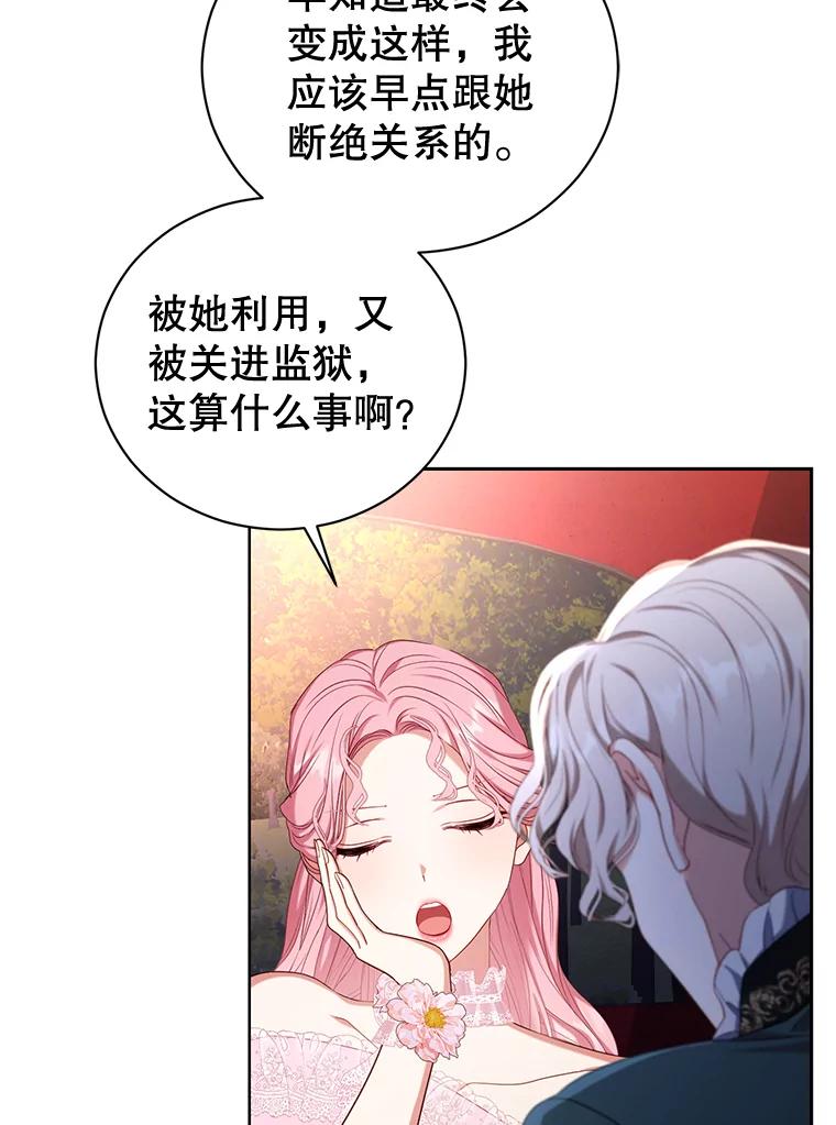 《乙女游戏中的女仆想辞职》48.夏洛特叛变 第110页