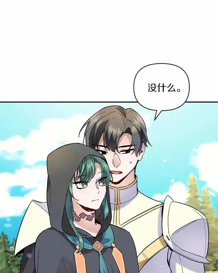 《舌尖上的魔法师》48.精灵消失 第27页