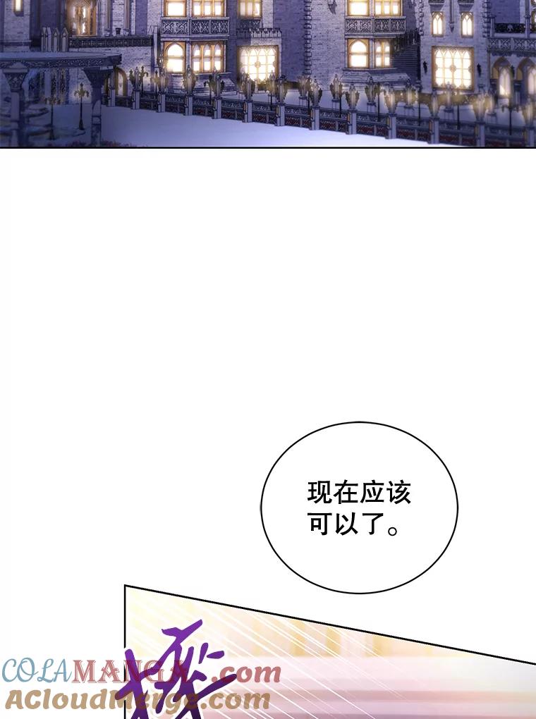 《乙女游戏中的女仆想辞职》48.夏洛特叛变 第73页
