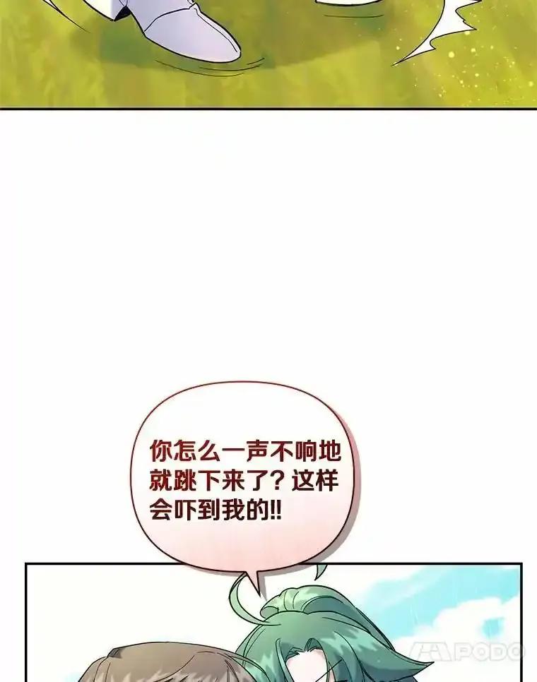 《舌尖上的魔法师》48.精灵消失 第55页