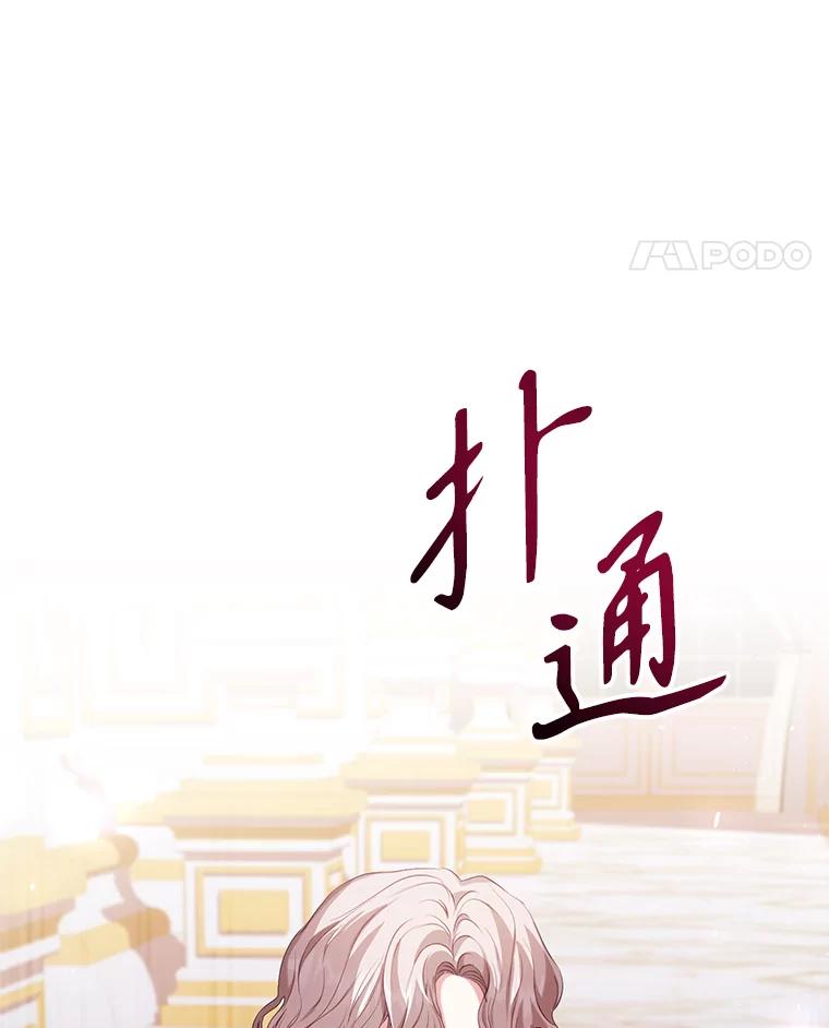 《乙女游戏中的女仆想辞职》48.夏洛特叛变 第35页