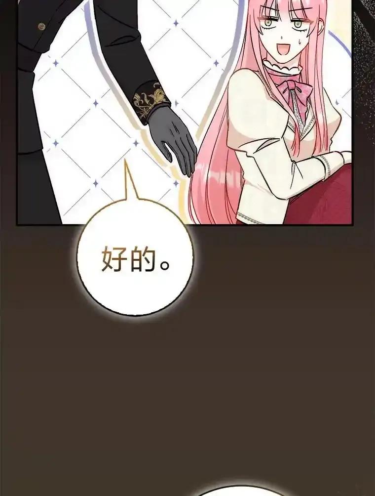 《成为短命女主的妹妹》48.活下去的秘密 第110页