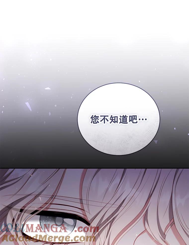 《乙女游戏中的女仆想辞职》48.夏洛特叛变 第85页