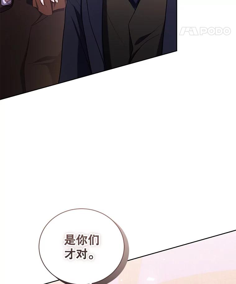 《乙女游戏中的女仆想辞职》48.夏洛特叛变 第14页