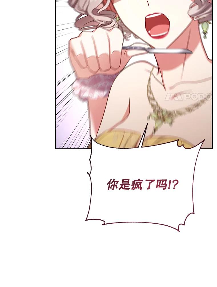 《乙女游戏中的女仆想辞职》48.夏洛特叛变 第55页