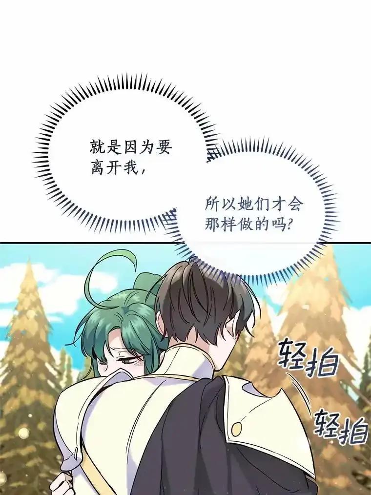 《舌尖上的魔法师》48.精灵消失 第12页