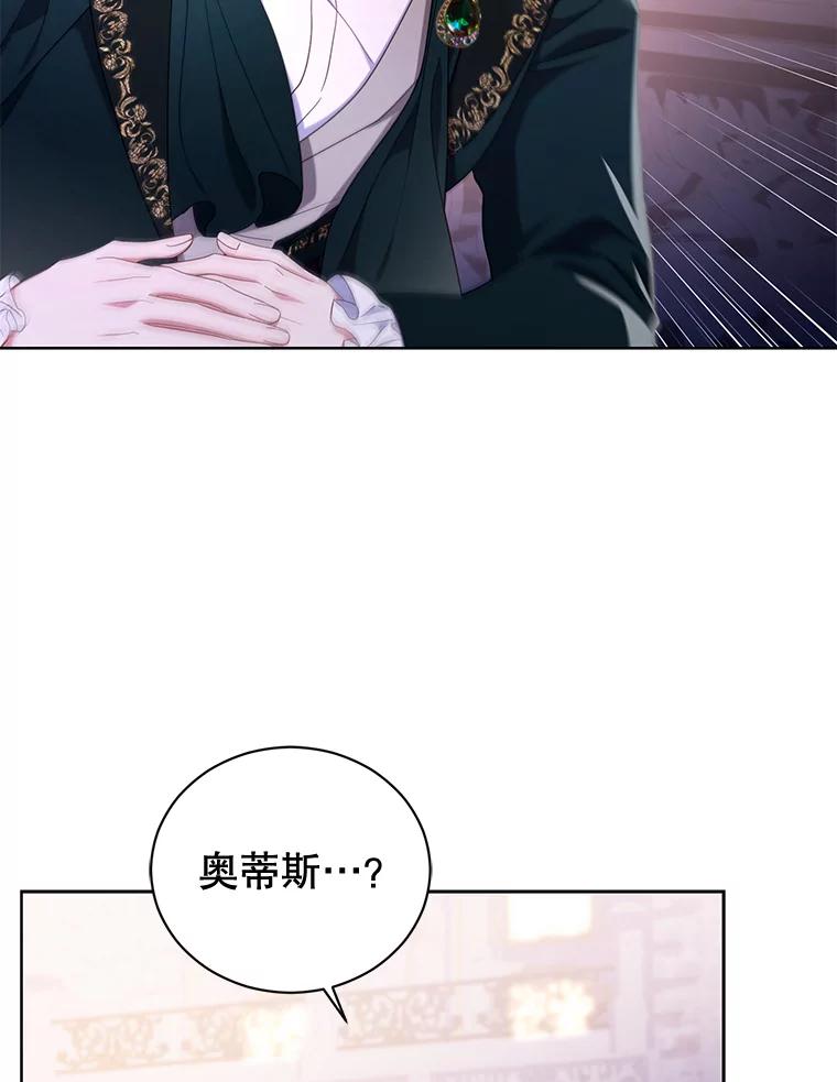 《乙女游戏中的女仆想辞职》48.夏洛特叛变 第83页