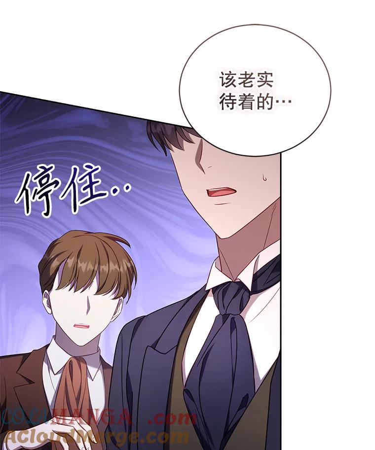 《乙女游戏中的女仆想辞职》48.夏洛特叛变 第13页
