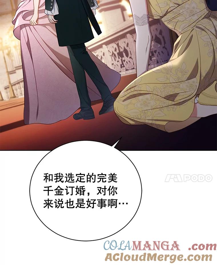 《乙女游戏中的女仆想辞职》48.夏洛特叛变 第101页