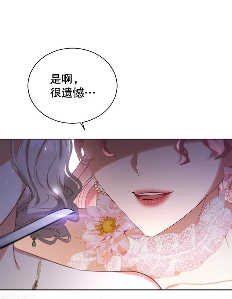 《乙女游戏中的女仆想辞职》48.夏洛特叛变 第56页