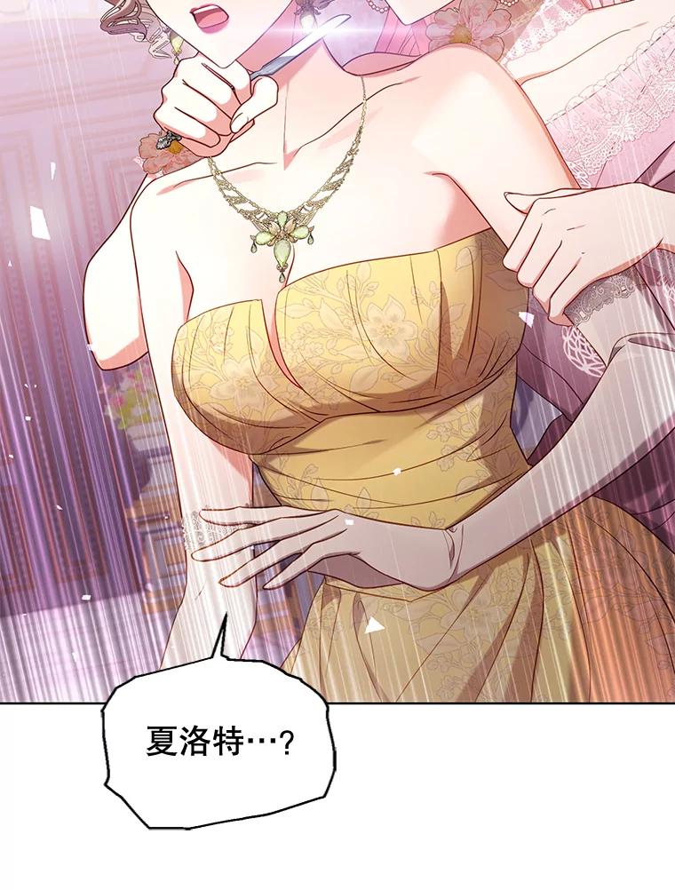 《乙女游戏中的女仆想辞职》48.夏洛特叛变 第50页