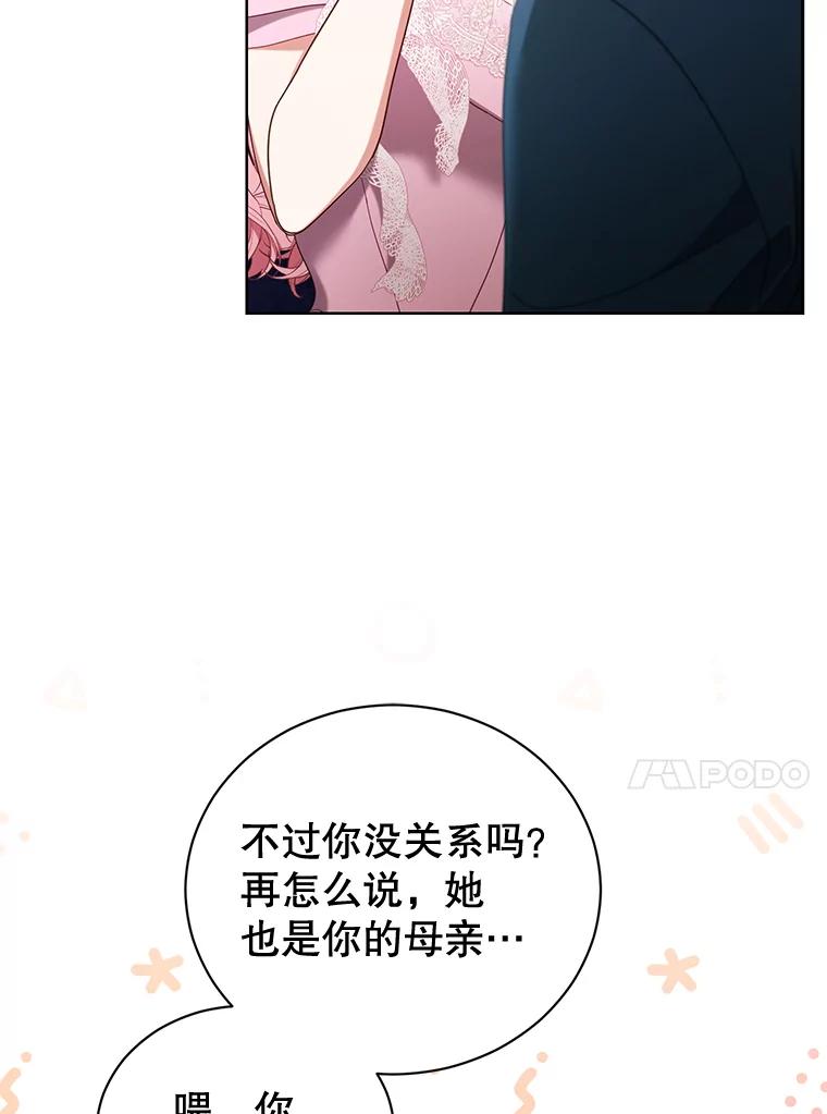 《乙女游戏中的女仆想辞职》48.夏洛特叛变 第111页