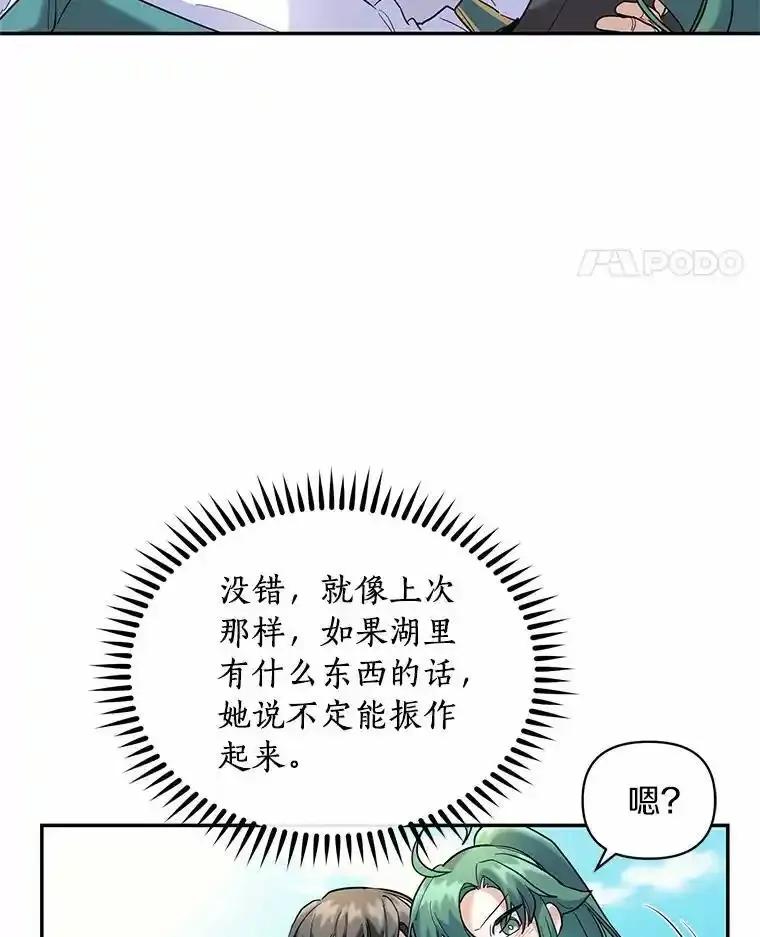 《舌尖上的魔法师》48.精灵消失 第66页