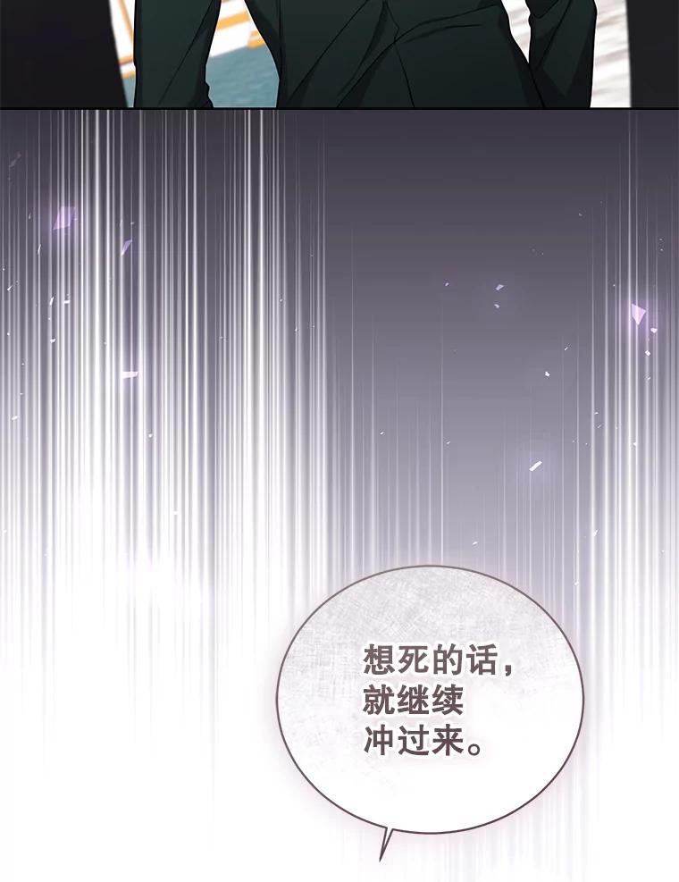 《乙女游戏中的女仆想辞职》48.夏洛特叛变 第23页
