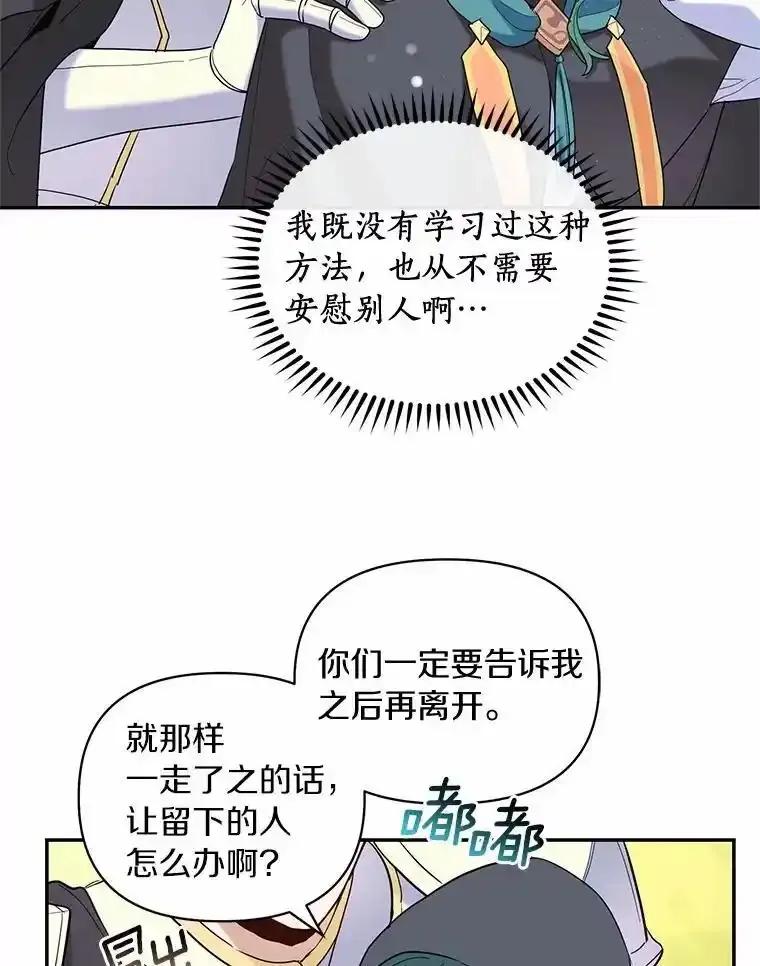 《舌尖上的魔法师》48.精灵消失 第48页