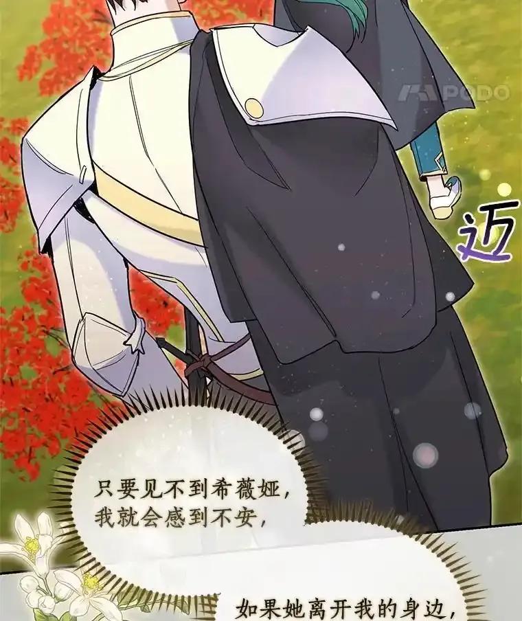 《舌尖上的魔法师》48.精灵消失 第99页