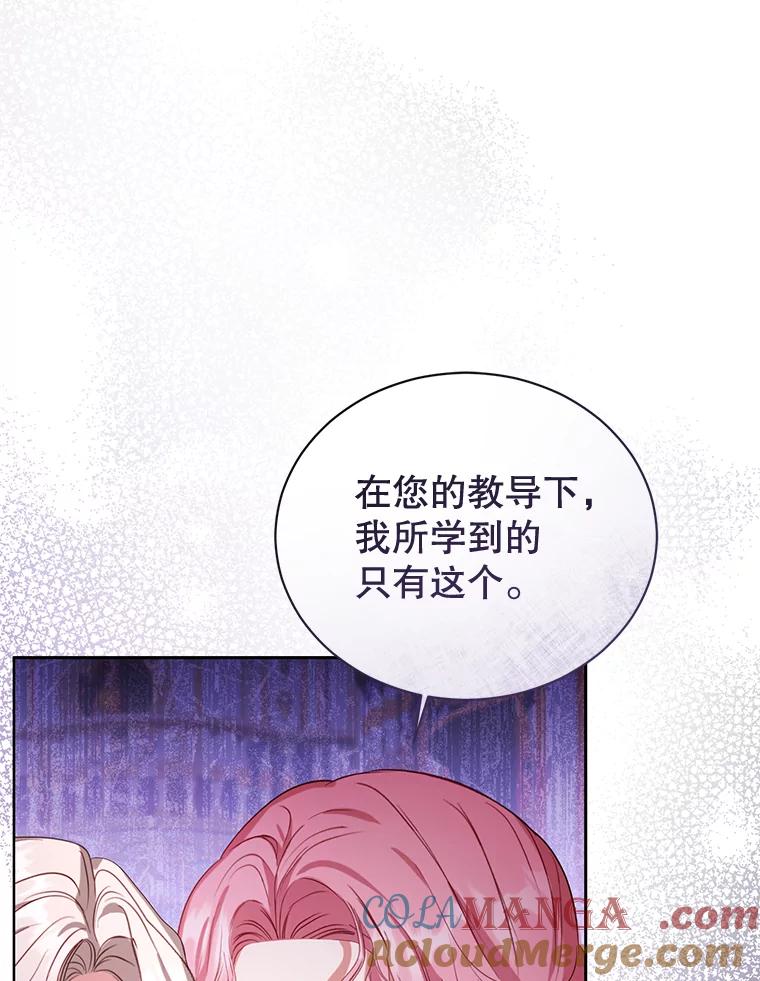 《乙女游戏中的女仆想辞职》48.夏洛特叛变 第57页